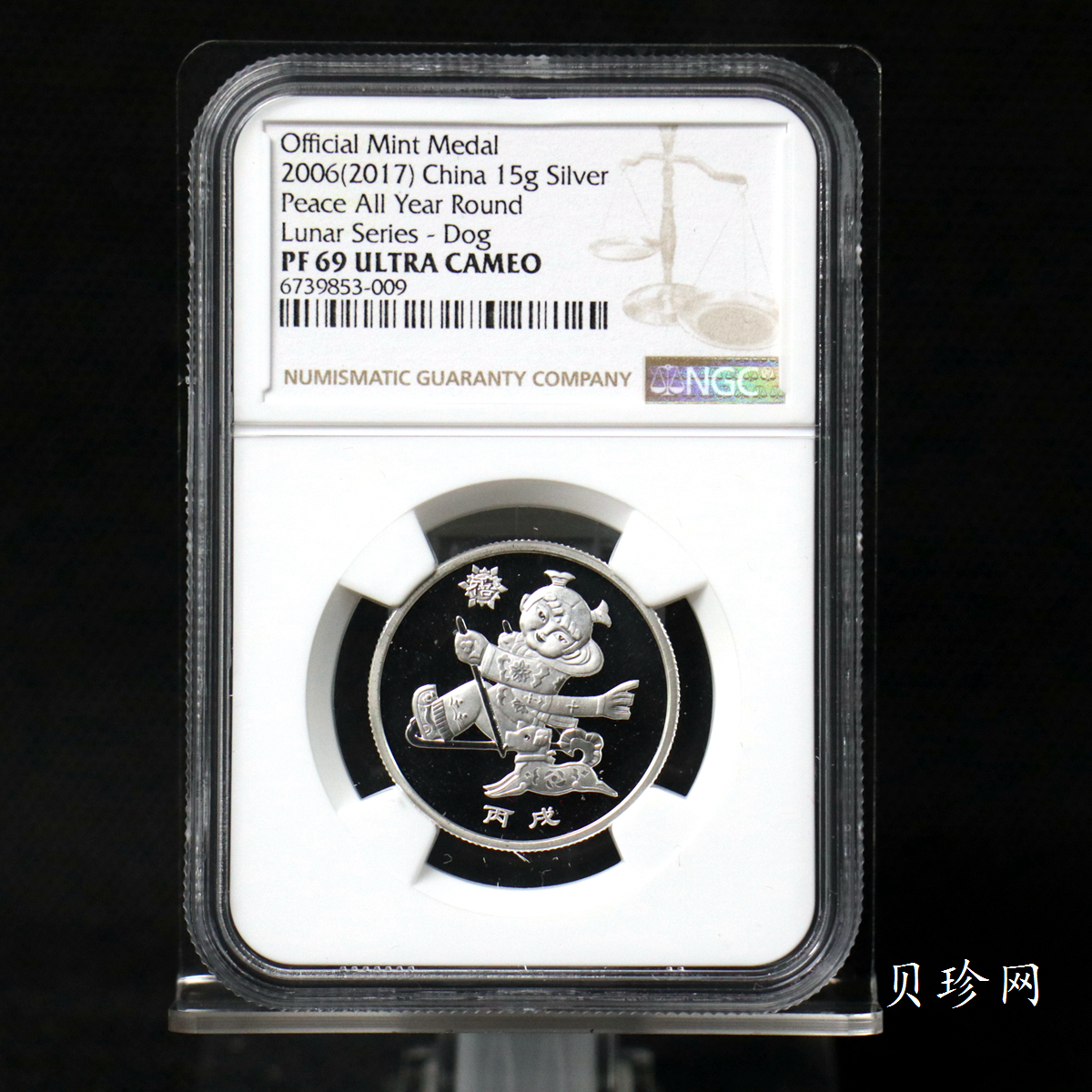 【069160】2006年首轮狗年贺岁纪念15g银章