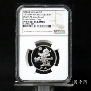 【069160】2006年首轮狗年贺岁纪念15g银章