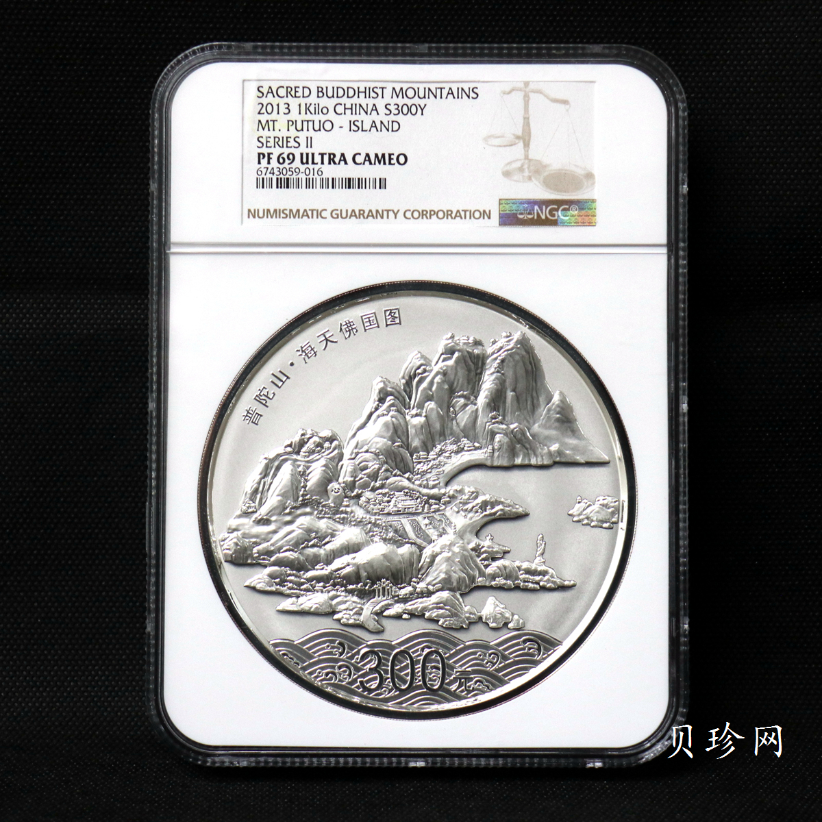 【130116】2013年佛教圣地（普陀山）1公斤精制银币