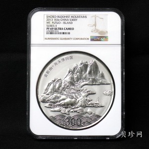 【130116】2013年佛教圣地（普陀山）1公斤精制银币