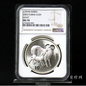 【030211】2003中国癸未（羊）年银纪念币-双羊1盎司普制银币