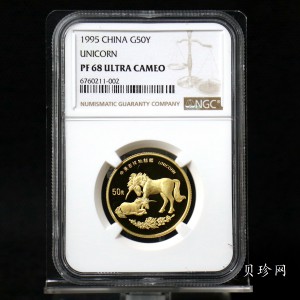 【951103】1995版麒麟1/2盎司精制金币