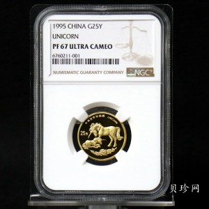 【951104】1995版麒麟1/4盎司精制金币