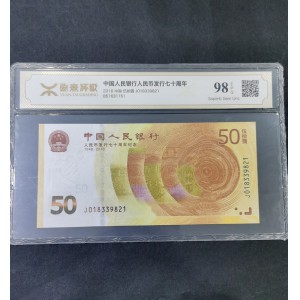 【189450】2018年人民币发行70周年纪念钞