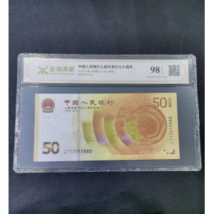 【189450】2018年人民币发行70周年纪念钞