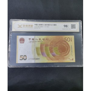 【189450】2018年人民币发行70周年纪念钞