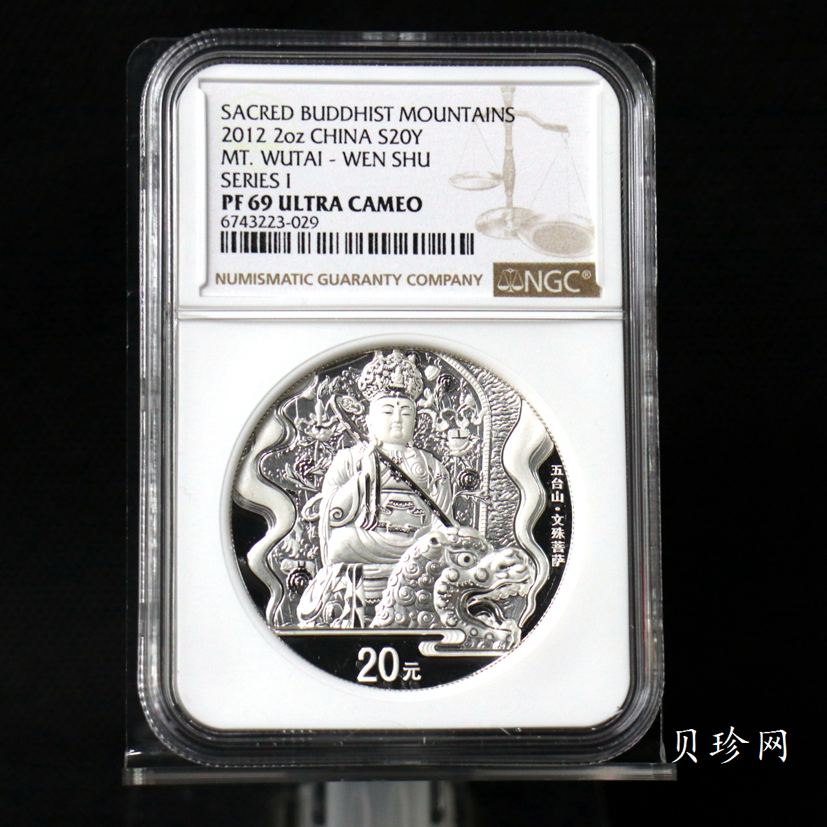 【120405】2012年中国佛教圣地-五台山 文殊菩萨像2盎司精制银币