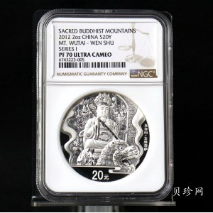 【120405】2012年中国佛教圣地-五台山 文殊菩萨像2盎司精制银币