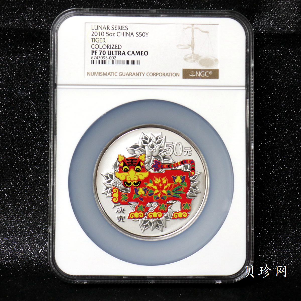 【090812】2010年庚寅虎年生肖5盎司精制彩银币