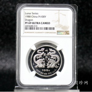 【880209】1988中国戊辰（龙）年生肖1盎司精制铂币