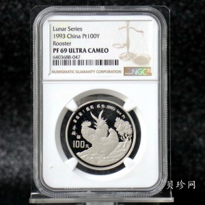 【930309】1993中国葵酉（鸡）年1盎司精制铂币