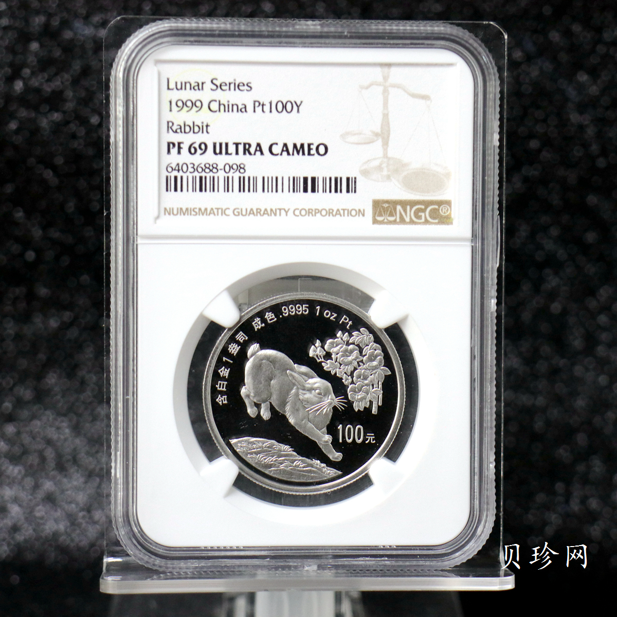 【999930】1999年中国己卯（兔）年金银铂纪念币-奔兔1盎司精制铂币