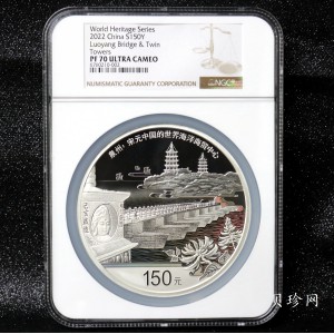 【220603】世界遗产（泉州：宋元中国的世界海洋商贸中心）500克银币
