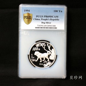 【940305】1994中国甲戌（狗）年12盎司精制银币