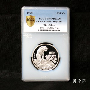 【980208】1998中国戊寅（虎）年银纪念币-《猛虎图》12盎司精制银币