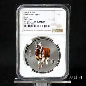 【030209】2003中国癸未（羊）年银纪念币1盎司彩色精制银币