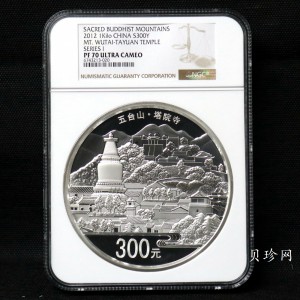 【120404】2012年中国佛教圣地-五台山 塔院寺1公斤精制银币