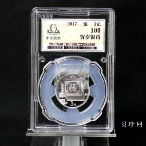 【170201】2017年版贺岁银币-影壁和雪人8克普制银币