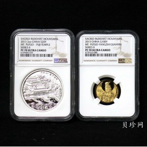 【139100】2013年佛教圣地（普陀山）精制金银币2枚一套