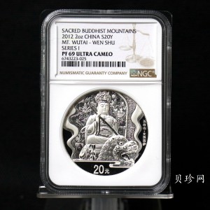 【120405】2012年中国佛教圣地-五台山 文殊菩萨像2盎司精制银币