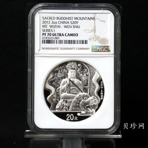 【120405】2012年中国佛教圣地-五台山 文殊菩萨像2盎司精制银币