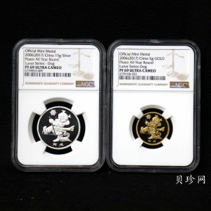 【179630】2017年十二生肖首轮贺岁纪念币2006年狗年15克银+5克金章