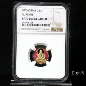 【031001】2003年观音纪念币-观音像1/10盎司圆形幻彩精制金币