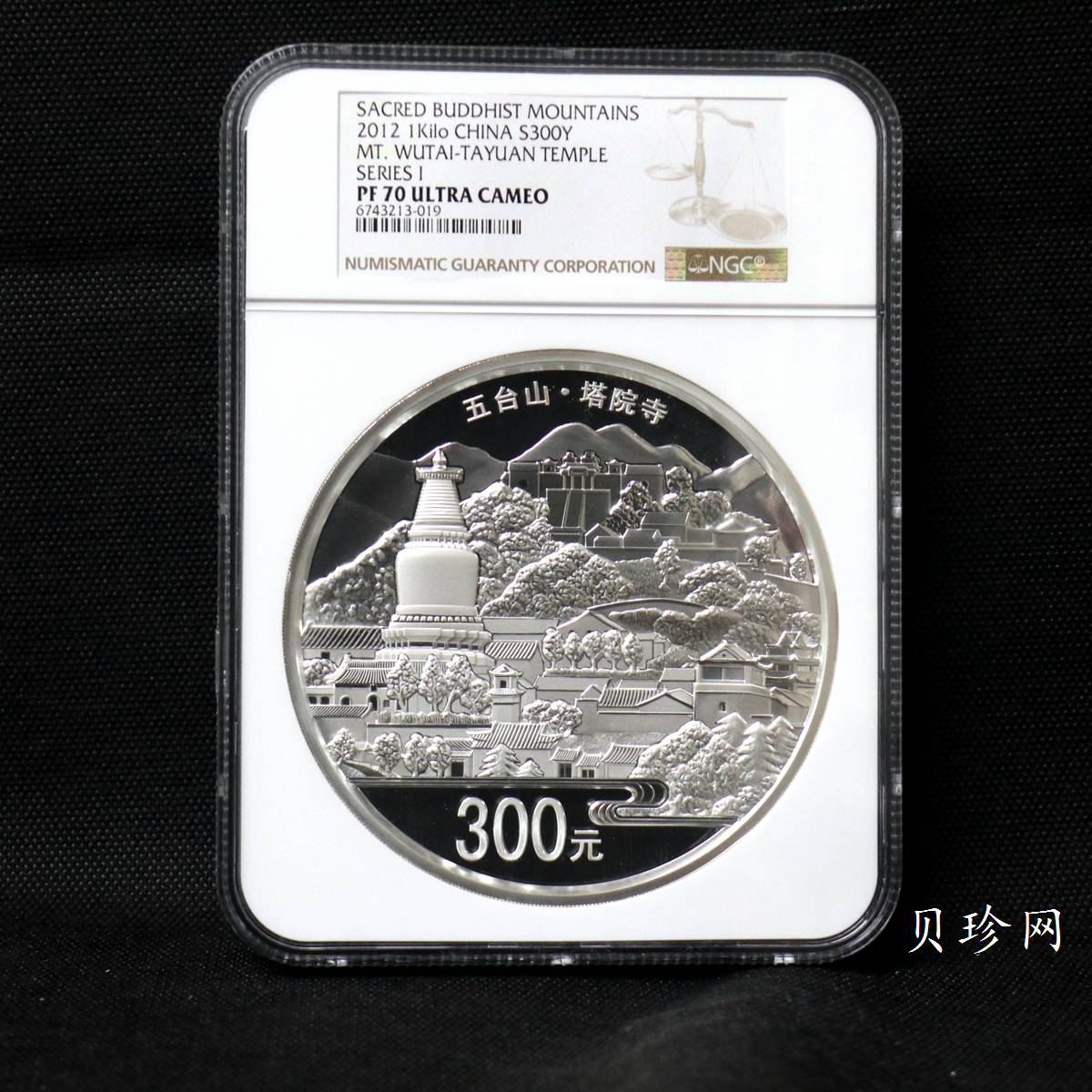 【120404】2012年中国佛教圣地-五台山 塔院寺1公斤精制银币