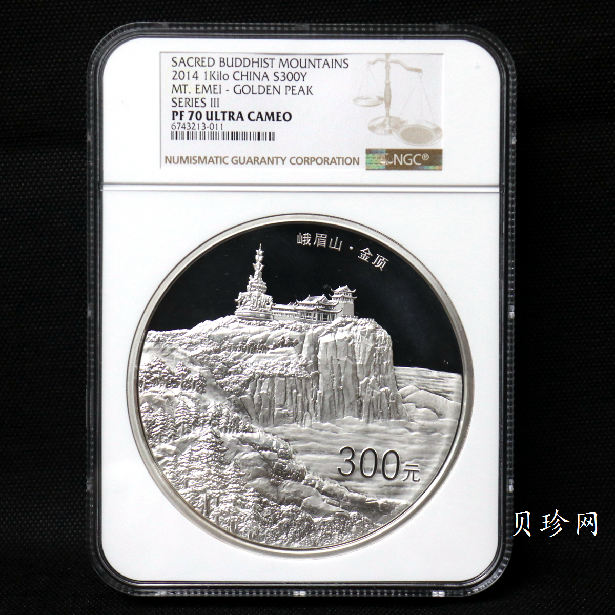 【140404】2014年佛教圣地（峨眉山）-金顶1公斤精制银币
