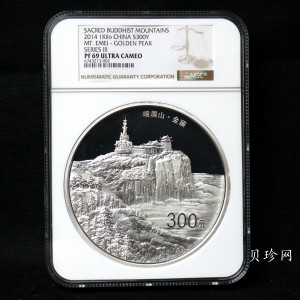 【140404】2014年佛教圣地（峨眉山）-金顶1公斤精制银币