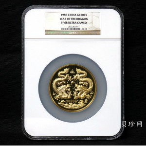 【880201】1988中国戊辰（龙）年生肖12盎司精制金币