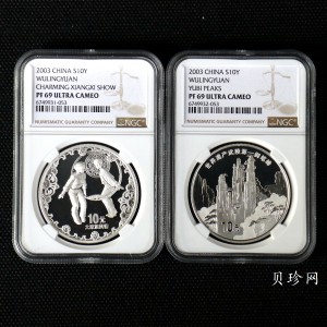 【039070】2003年世界遗产-武陵源纪念1盎司银币两枚一套