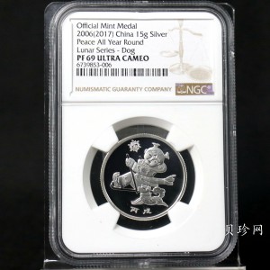 【069160】2006年首轮狗年贺岁纪念15g银章