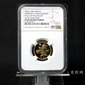 【179610】2017年十二生肖首轮贺岁纪念币2006年狗年5克金章