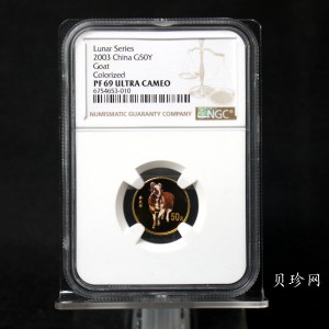 【030205】2003中国癸未（羊）年金纪念币1/10盎司彩色精制金币