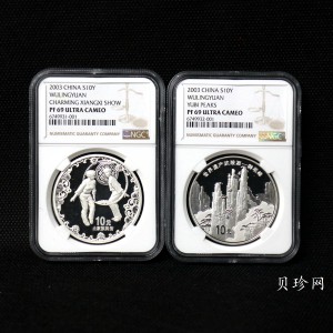 【039070】2003年世界遗产-武陵源纪念1盎司银币两枚一套