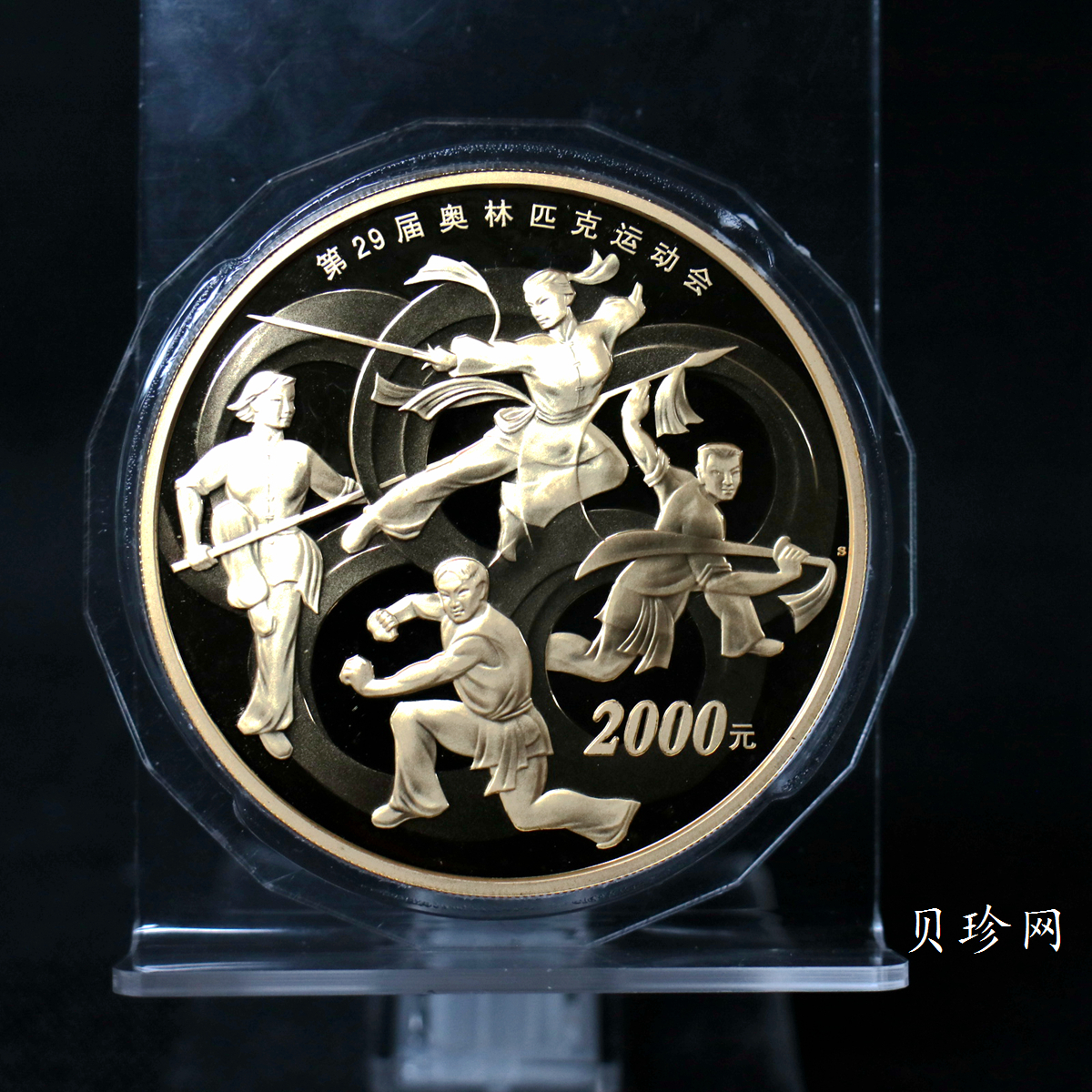 【070402】2008年第29届奥林匹克运动会第（2）组5盎司精制金币