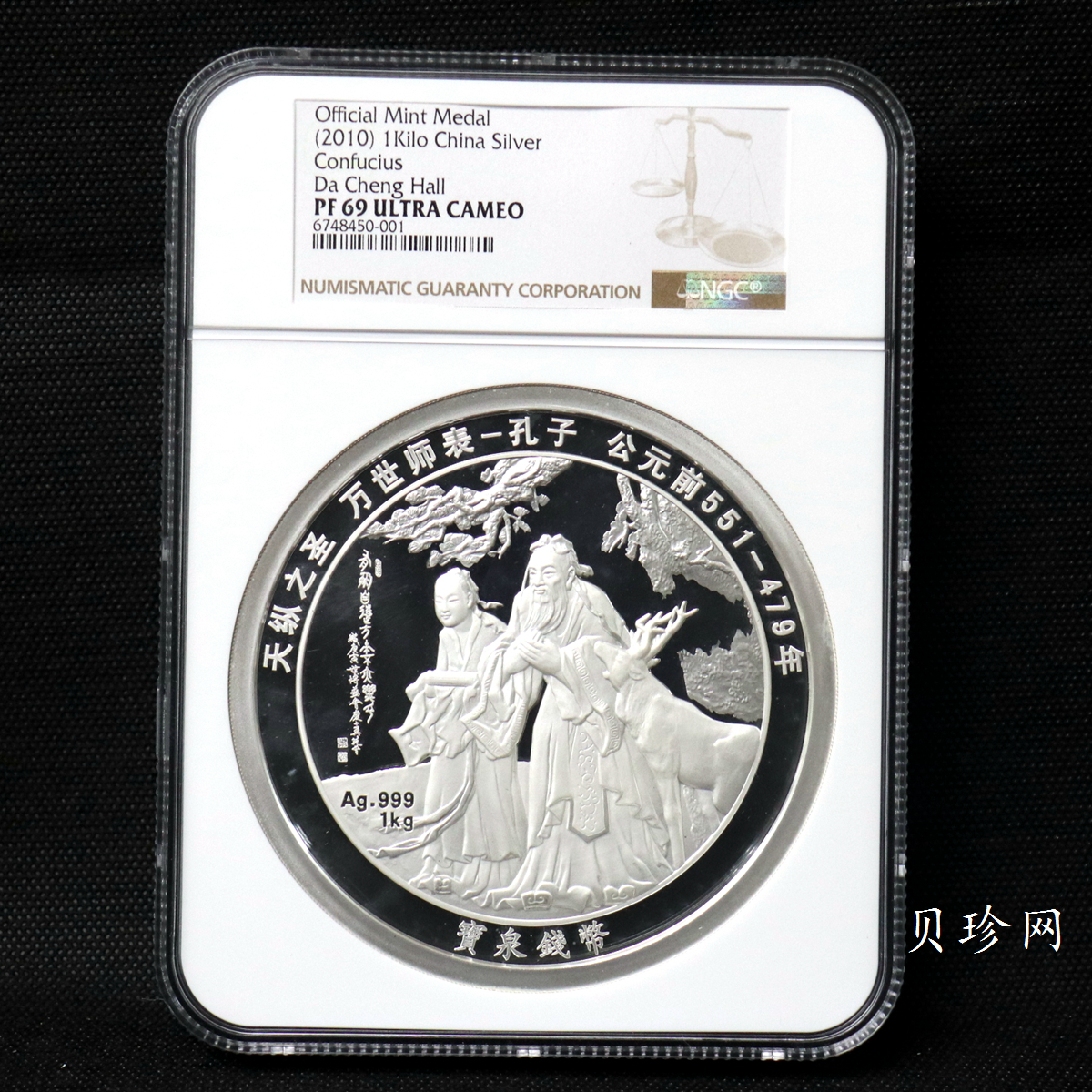 【119280】宝泉钱币投资有限公司孔子1公斤纪念银章一枚