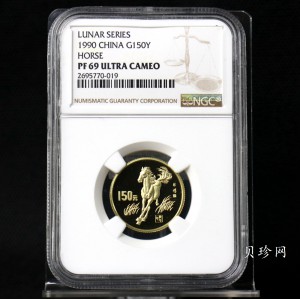 【900204】1990中国庚午（马）年-奔马图8克精制金币