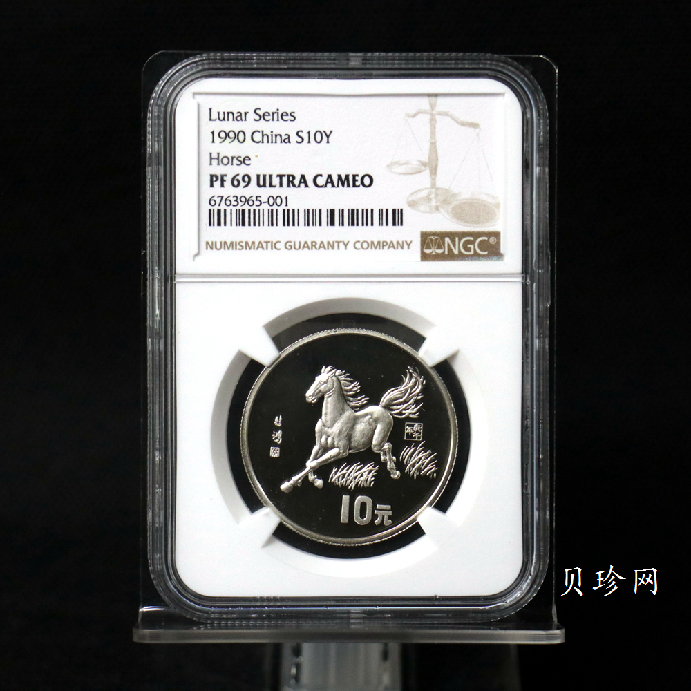 【900208】1990中国庚午（马）年金银铂纪念币-徐悲鸿《奔马图》15克精制银币