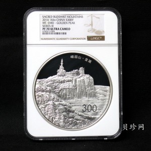 【140404】2014年佛教圣地（峨眉山）-金顶1公斤精制银币