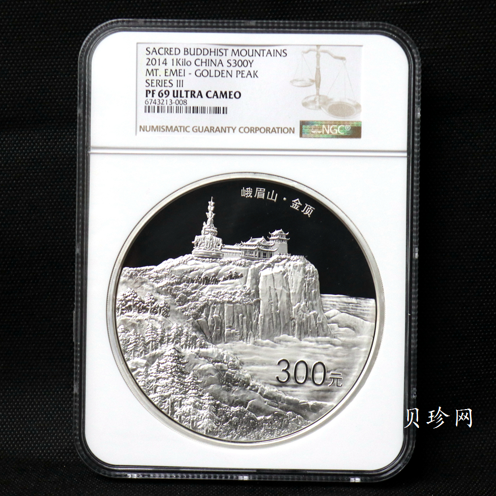 【140404】2014年佛教圣地（峨眉山）-金顶1公斤精制银币