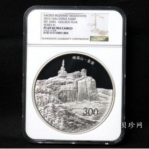 【140404】2014年佛教圣地（峨眉山）-金顶1公斤精制银币