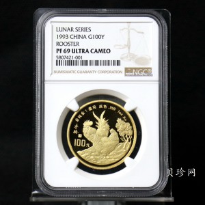 【930303】1993中国葵酉（鸡）年1盎司精制金币