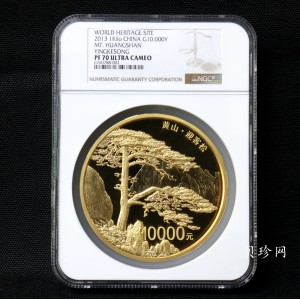 【130601】2013年世界遗产-黄山 迎客松1公斤精制金币