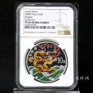 【000308】2000中国庚辰（龙）年金银纪念币-彩龙图1盎司彩色精制银币