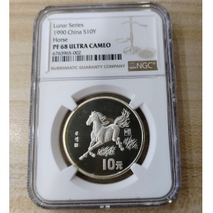 【900208】1990中国庚午（马）年金银铂纪念币-徐悲鸿《奔马图》15克精制银币