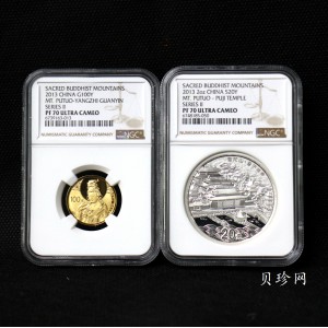 【139100】2013年佛教圣地（普陀山）精制金银币2枚一套