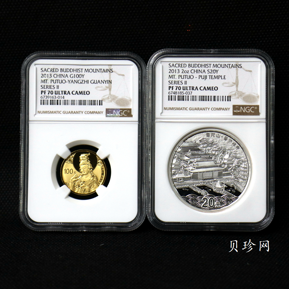 【139100】2013年佛教圣地（普陀山）精制金银币2枚一套