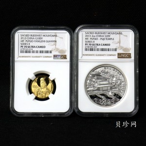 【139100】2013年佛教圣地（普陀山）精制金银币2枚一套